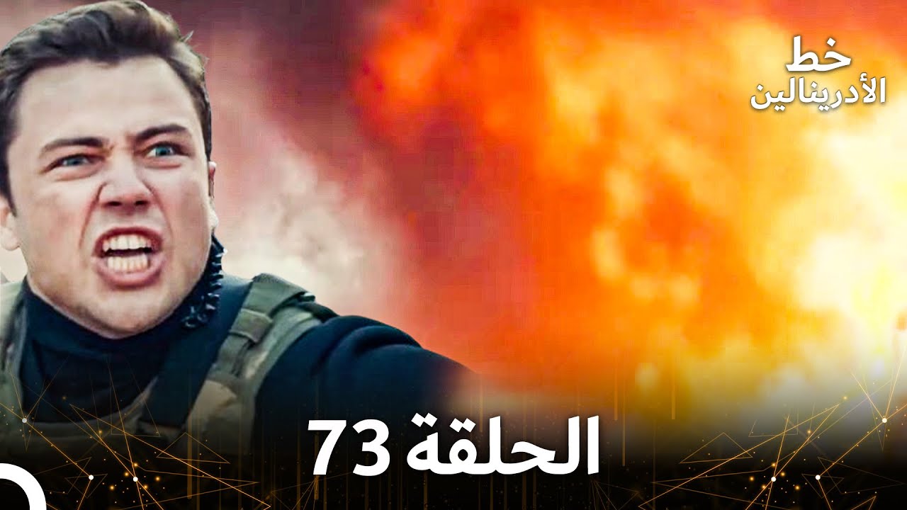 العهد الحلقة 73 مدبلج