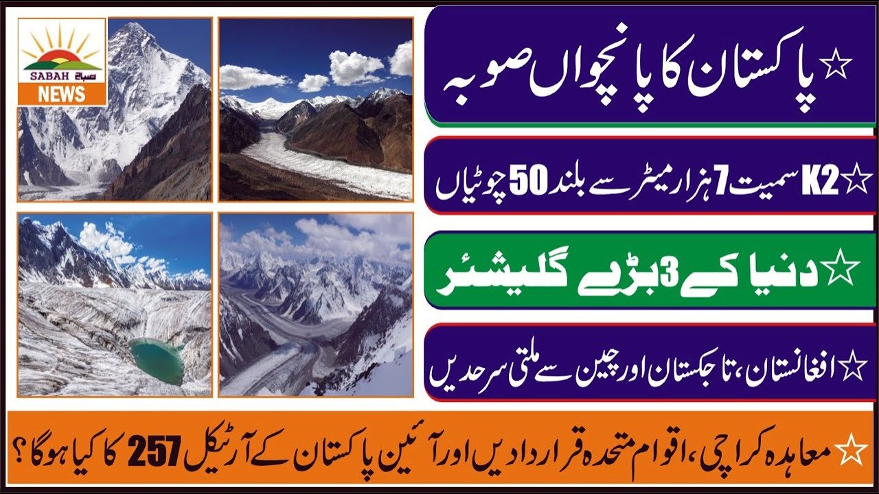 Pakistan's fifth province, UN Resolution and Article 257,  Report and Views of Sardar Ashiq Hussain