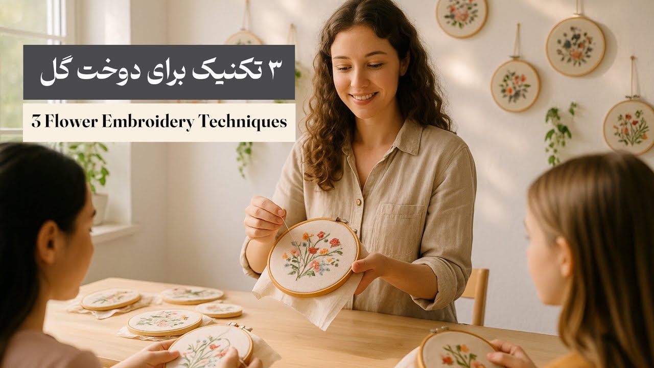 Basic Embroidery Tutorial | 3 Techniques for Sewing Flowers