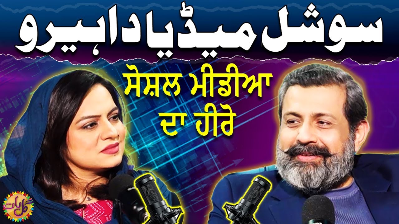 Social Media Da Hero | Superstar Vlogger | Dr. Nasir Baig | Gal Baat | EP 18 | Suno Punjab