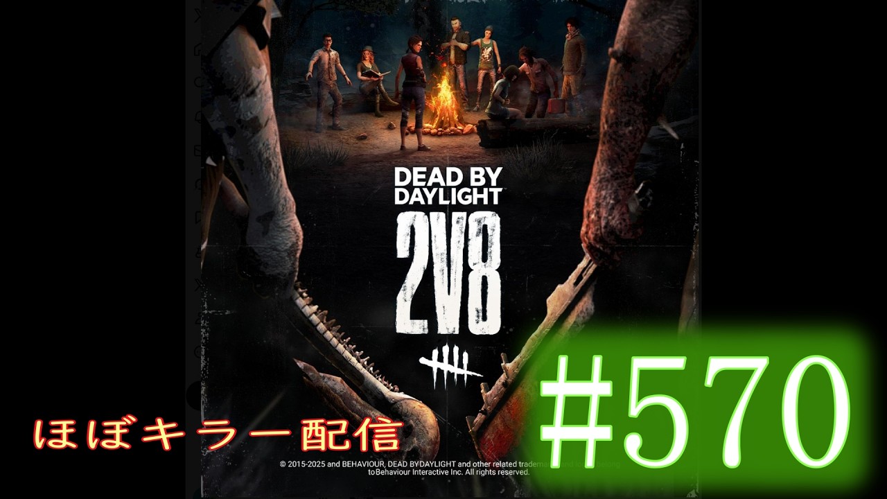 【DBD】 #570 今日は「夕刊紙の日」　～徒然なるキラー配信、時々サバイバー～　【デッドバイデイライト】