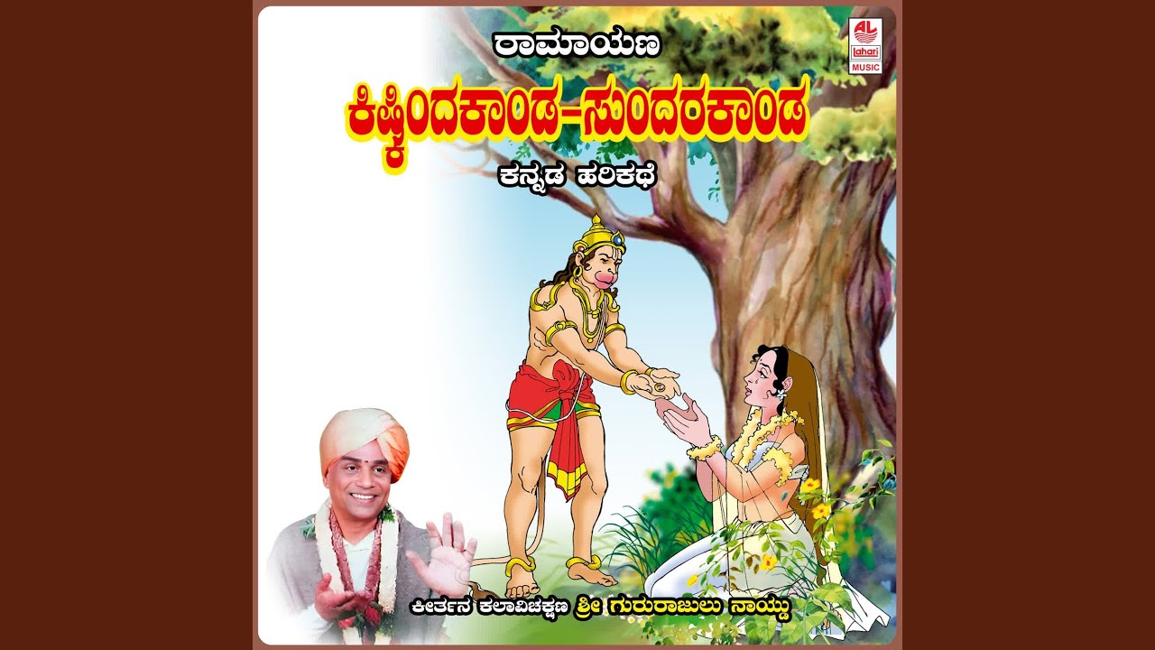 Ramayana Kishkinda Kanda , Sundara Kanda- Part 2