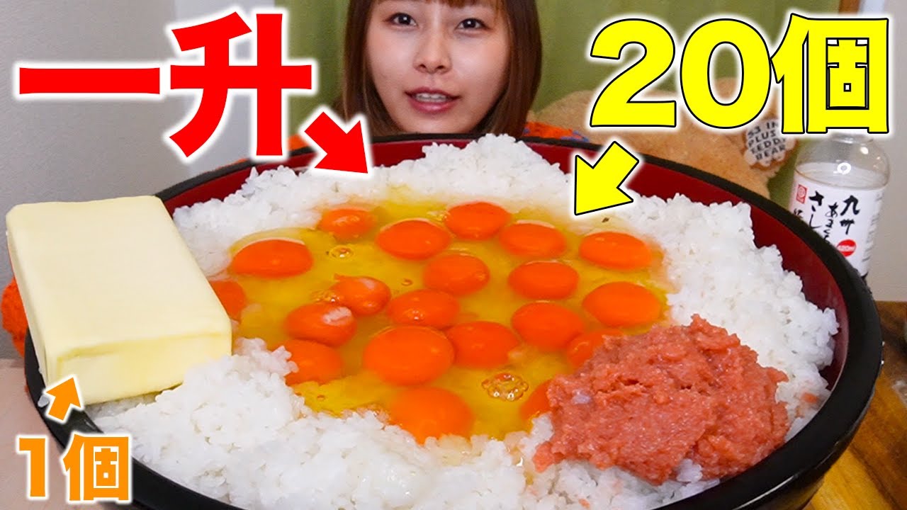 【大食い】お米一升の明太バター卵かけご飯