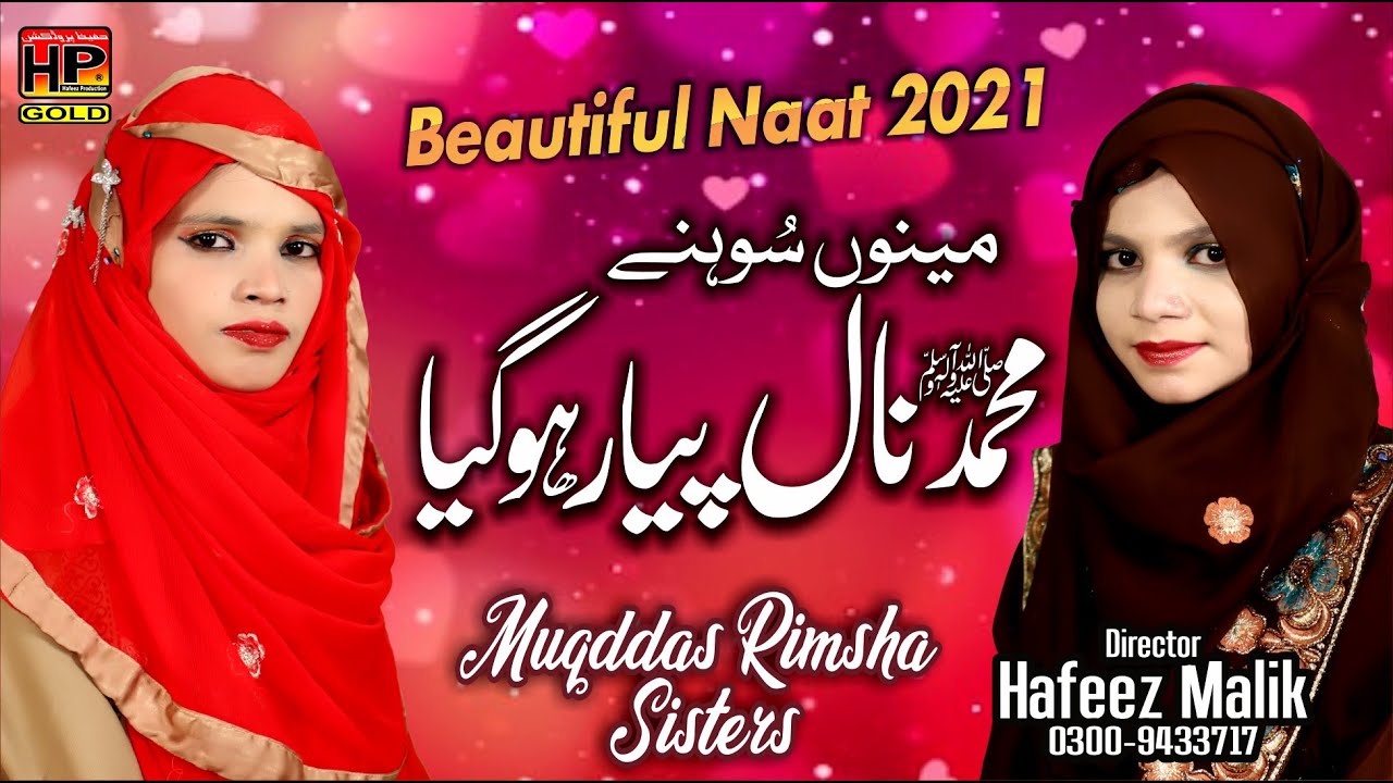 Meno Sohne Muhammad | Muaddas Rimsha | HP STUDIO LAHORE | Hafeez Production 0300-9433717