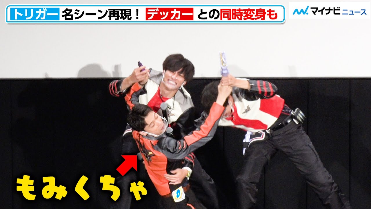 【ほぼコント】“ウルトラマントリガー”名シーン再現で会場爆笑！？デッカーとの同時変身も！映画『ウルトラマントリガー エピソードＺ』グランドフィナーレ舞台挨拶