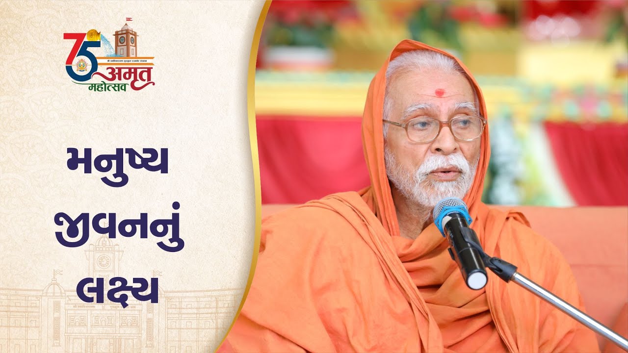 Pu. Gurumaharaj Blessings || 25 Dec. 2022 || #AmrutMahotsav #RajkotGurukul
