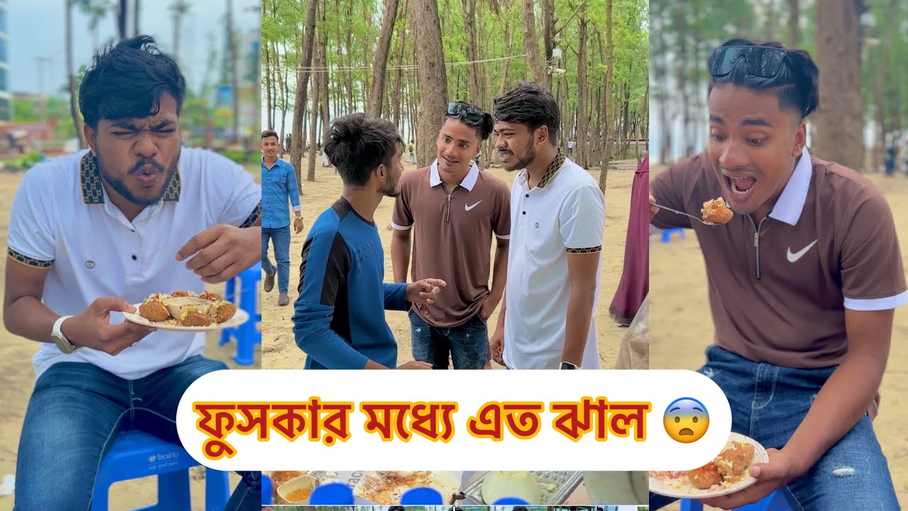 ফুসকার মধ্যে এত ঝাল 😨 || Rk BoyS || Bangla fanny video 2024