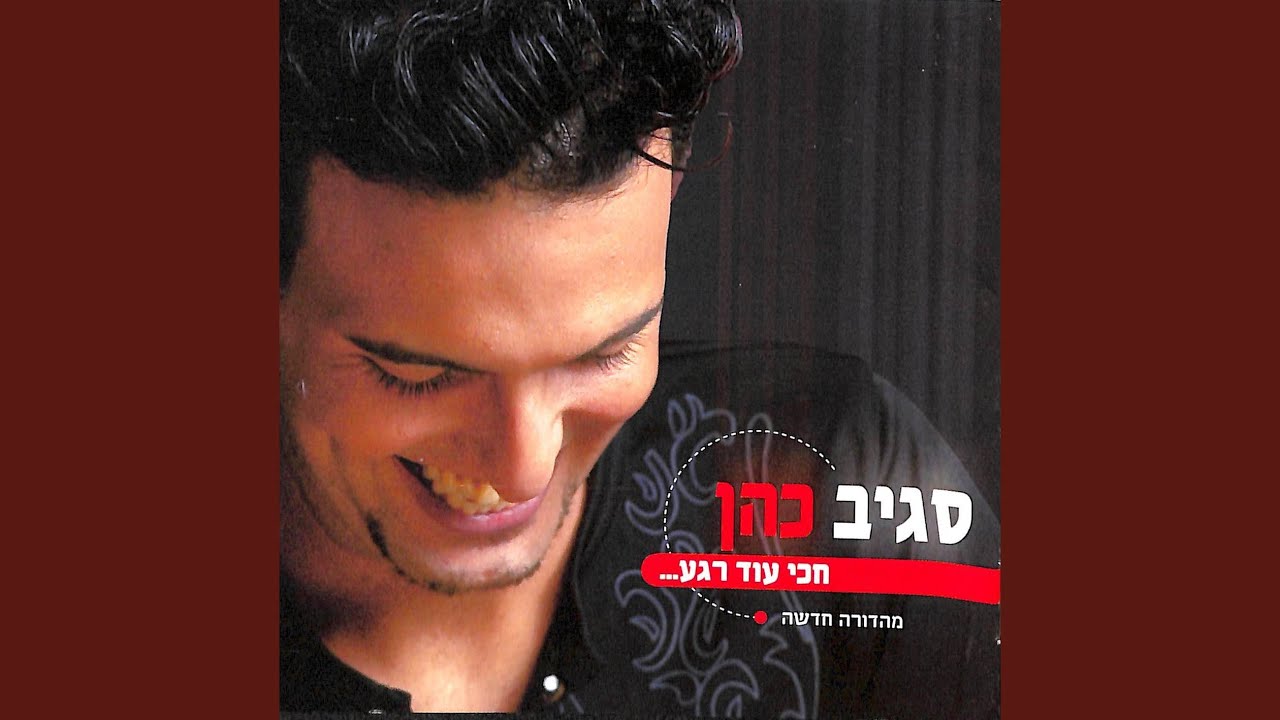 יש לי רגעים