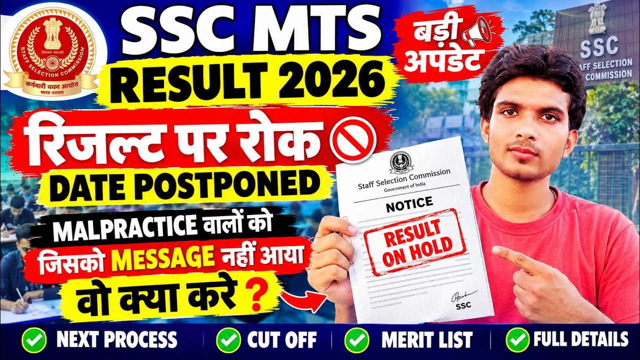 📢 SSC MTS RESULT 2026: रिजल्ट पर रोक? 🚨 DATE POSTPONED | MALPRACTICE 😱वालों का क्या होगा?✅ #sscmts