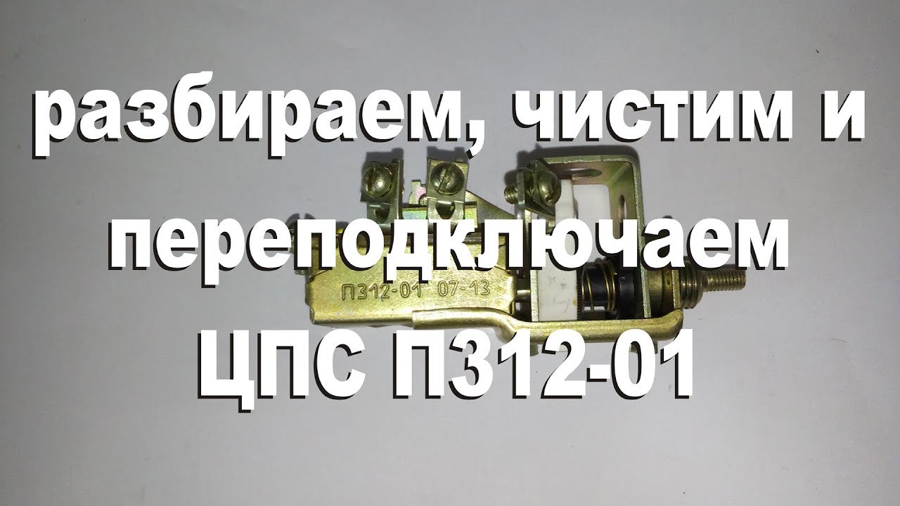 Разбираем, чистим и переподключаем переключатель света П312-01, монтируем омывайку лобового стекла