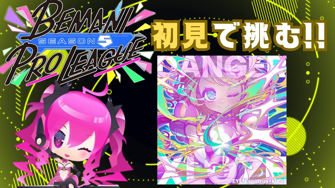 【SDVX】DANGER XLOZE [MXM 19.4] 初見 【BPLに初見で挑む！】