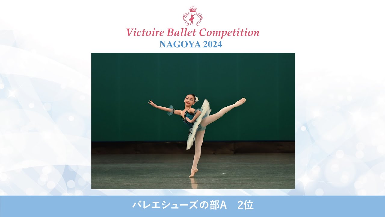 【第9回Vコン名古屋2024】バレエシューズの部A 2位