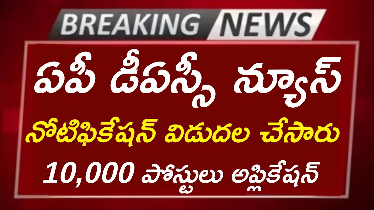 🚨✅AP DSC Latest News Today | AP DSC Latest Updates Today | AP DSC Notification 2026✅🚨