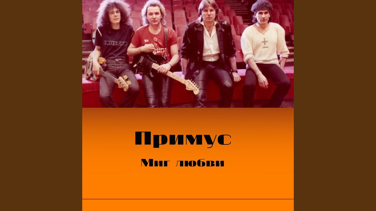 Старый примус