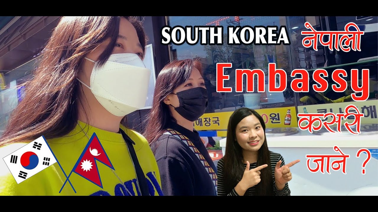 How to go Nepali Embassy in South Korea?  काेरियामा नेपाली एम्बेसी कसरी जाने ?