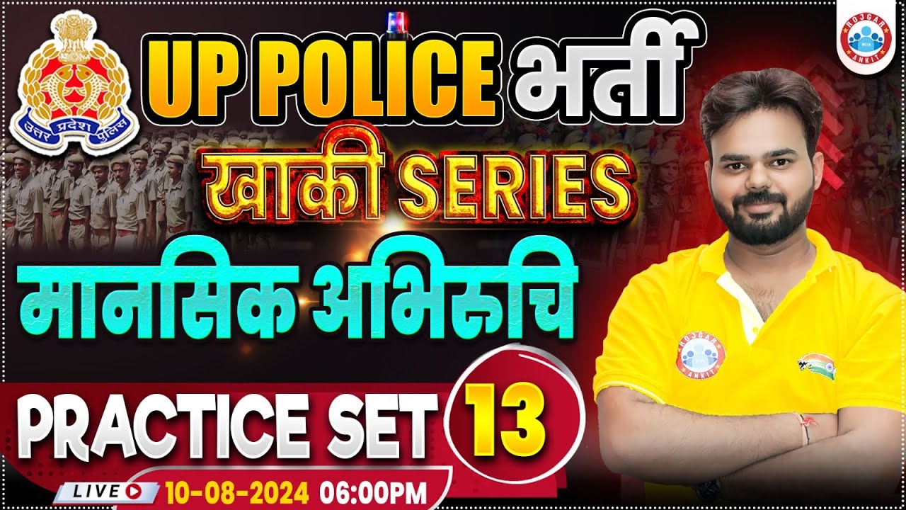 UPP Mental Aptitude Practice Set 13 | UP Police RE Exam | Reasoning | मानसिक अभिरुचि By Digvijay Sir