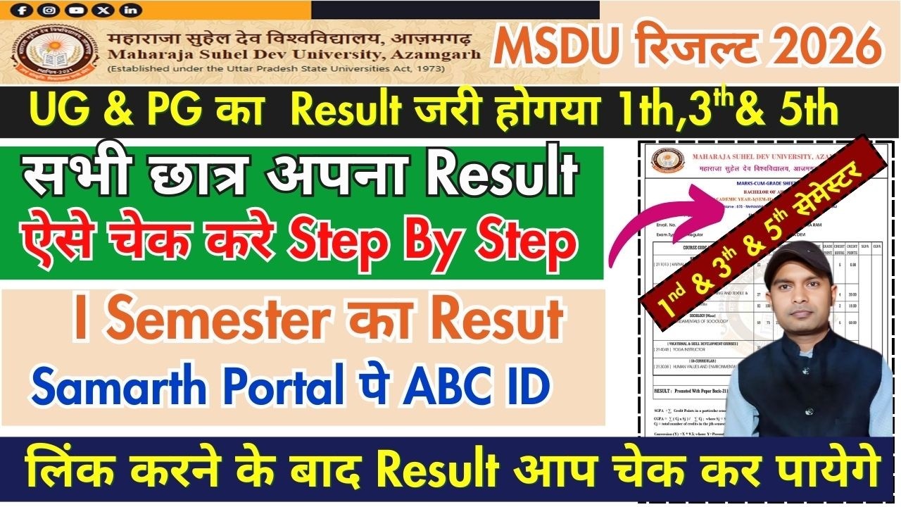 msdsu 1semester ka result kese chek kare 2026 || msdsu b.a 1 3 5  semester result kaise chek kare