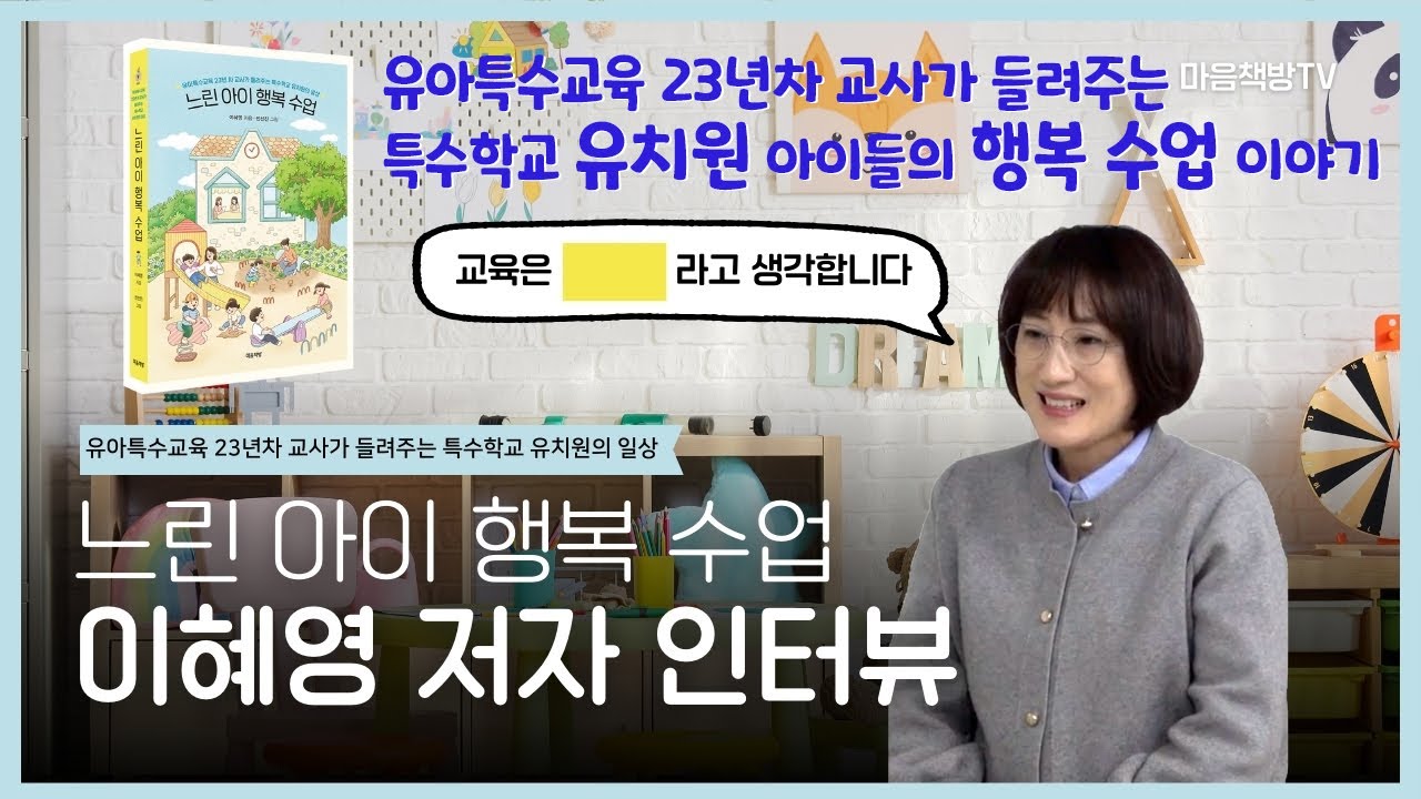 특수학교 유치원 아이들의 행복한 성장 이야기 [느린아이행복수업] #특수학교유치원  #유아특수교사 #특수대상자