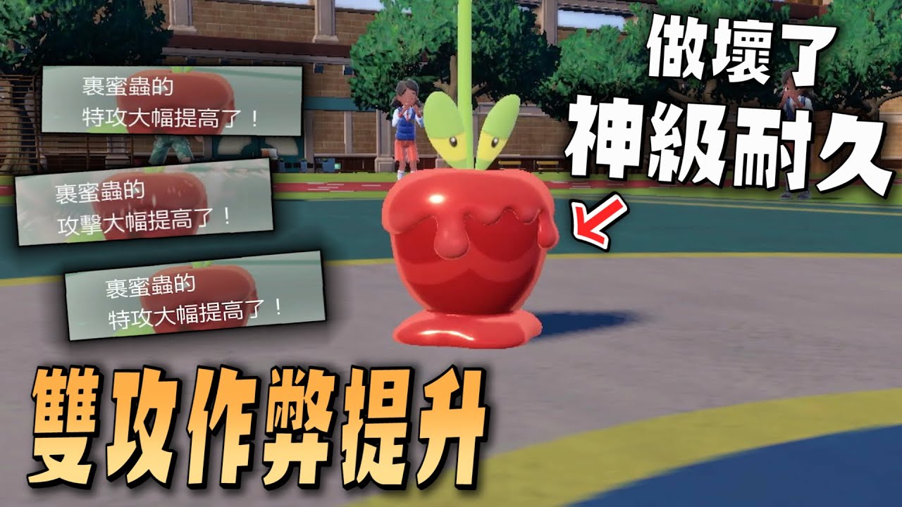 【評價逆轉】裹蜜蟲本來偏弱，但