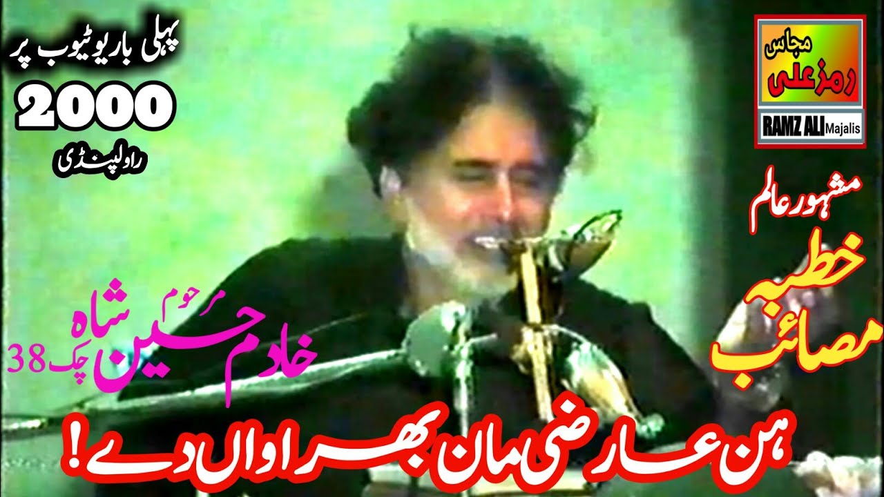ہن عارضی مان بھراواں دے|Yadgar Masaib (Tayari)Zakir Syed Khadim Hussain Shah 38 chak|Best Majlis2000