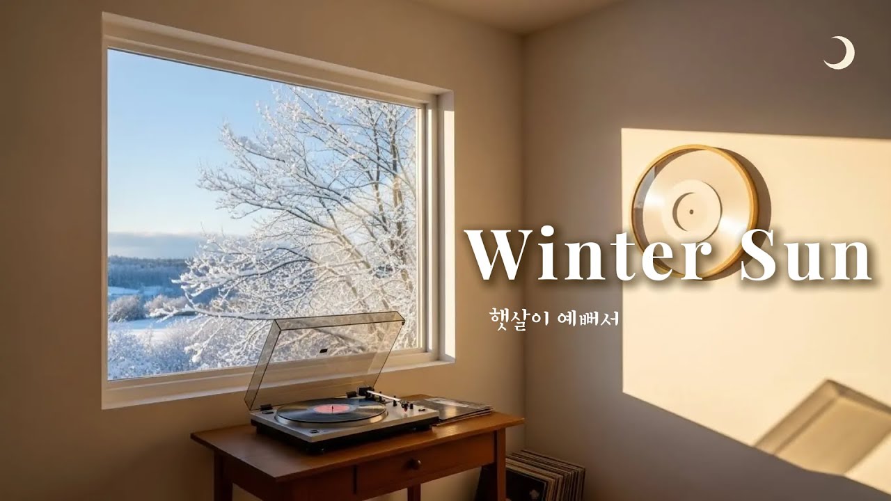 겨울 오후, 창가에 햇살이 머무는 시간 🎧 | Soft Pop