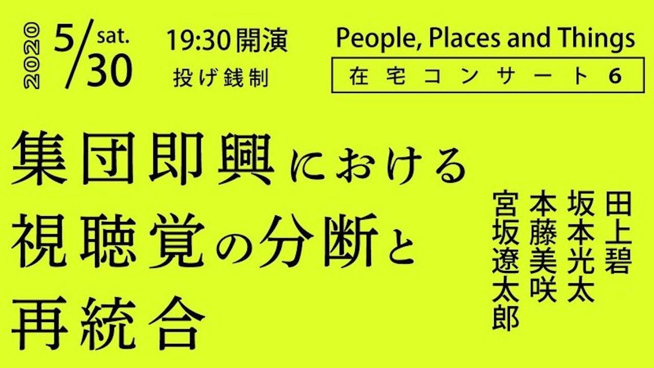 Remote Concert 6: Aoi Tagami, Kota Sakamoto, Misaki Motofuji and Ryotaro Miyasaka