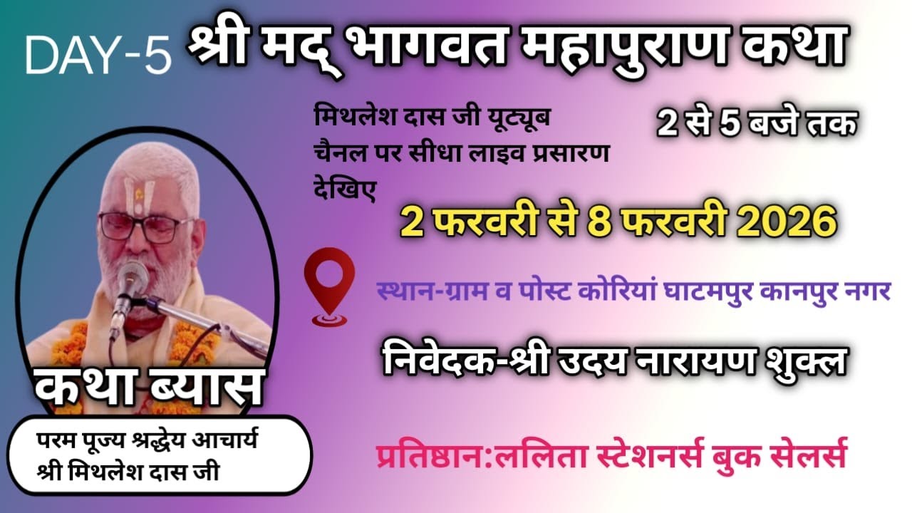 श्री मद् भागवत