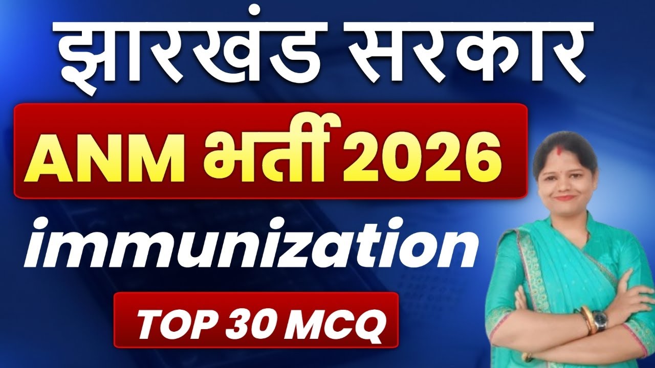 Jharkhand ANM bharti exam 2026 || immunization || Top 30  Mcq  || sb exam