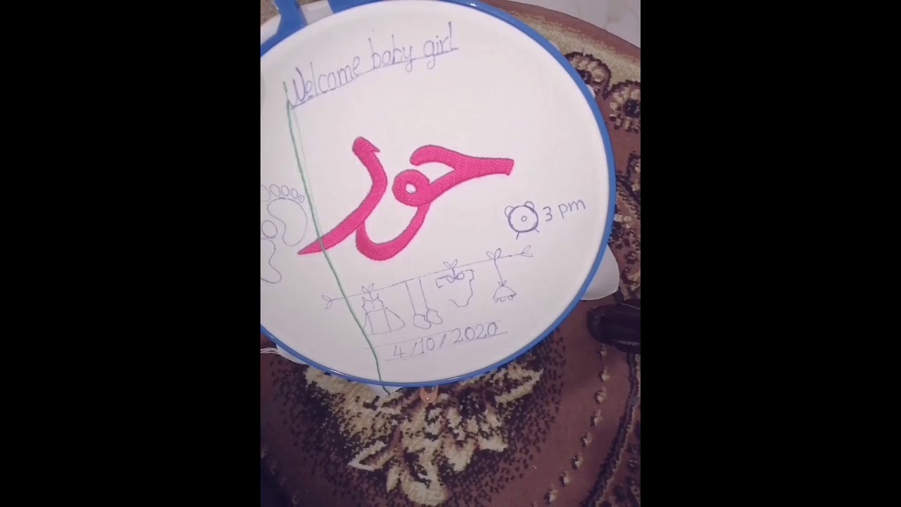 طارة أطفال بنوتة💙حشو اسم  #تطريز_يدوي♥️ #baby_girl  #babyannouncement_hoop #embroidery #madewithlove