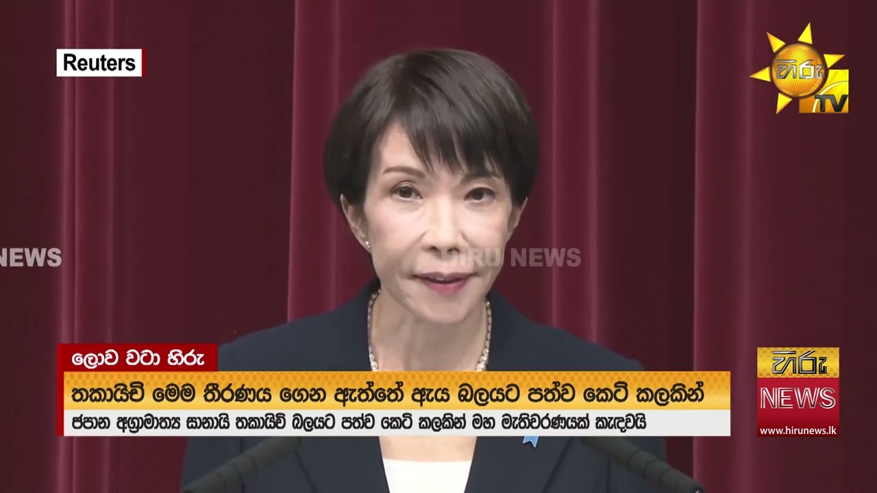 ජපාන පාර්ලිමේන්තුව විසුරුවයි