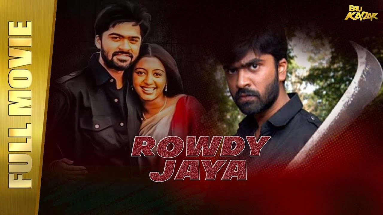 Rowdy Jaya (Thotti Jaya) Full Movie Hindi Dubbed | Silambarasan, Gopika, Pradeep Rawat | B4U Kadak