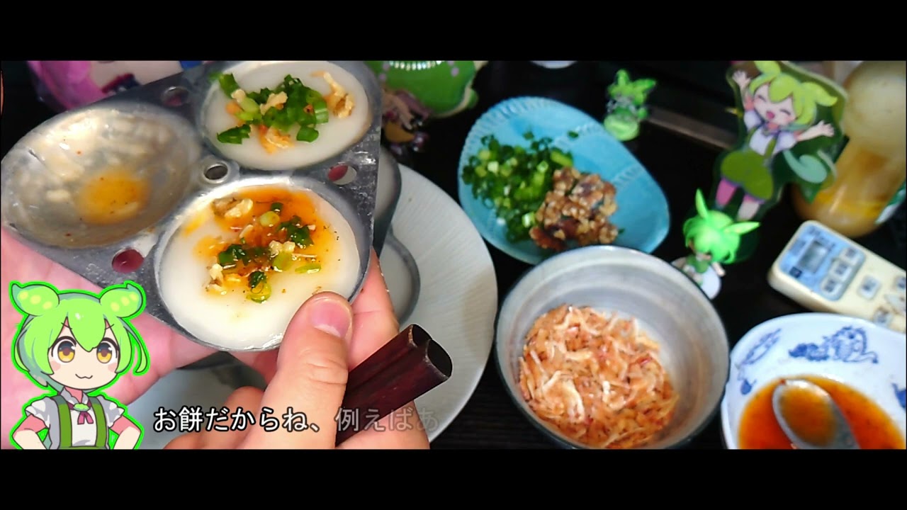 ずんだもんがバインベオ作る Japanese anime girl cooks 枝豆的美少女俊达萌厨师　#ずんだもん #料理 #cooking  #俊达萌