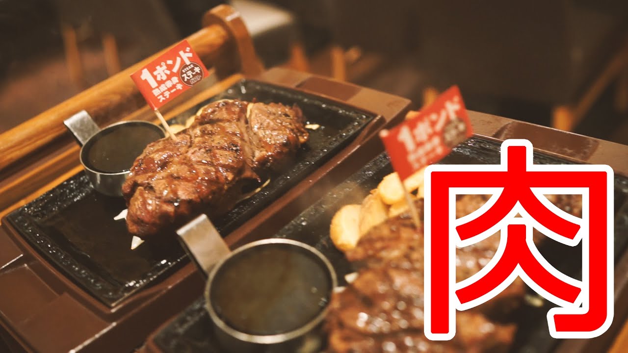 めっちゃくちゃ大きい赤身ステーキで大食い対決してみた！
