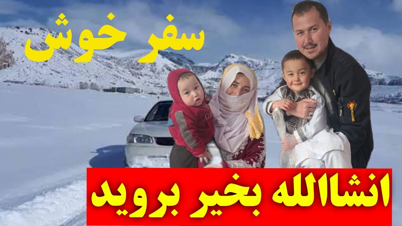 🤩مادر محمد ذکی درین سفر🚐🚍🚎 خیلی خوشحال👨‍👩‍👧‍👦 است.