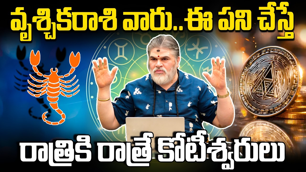 వృశ్చిక రాశి వారు ..ఈ పని చేస్తే రాత్రికి రాత్రే కోటీశ్వరులు | Vrischika Rashi Phalalu March | VTV