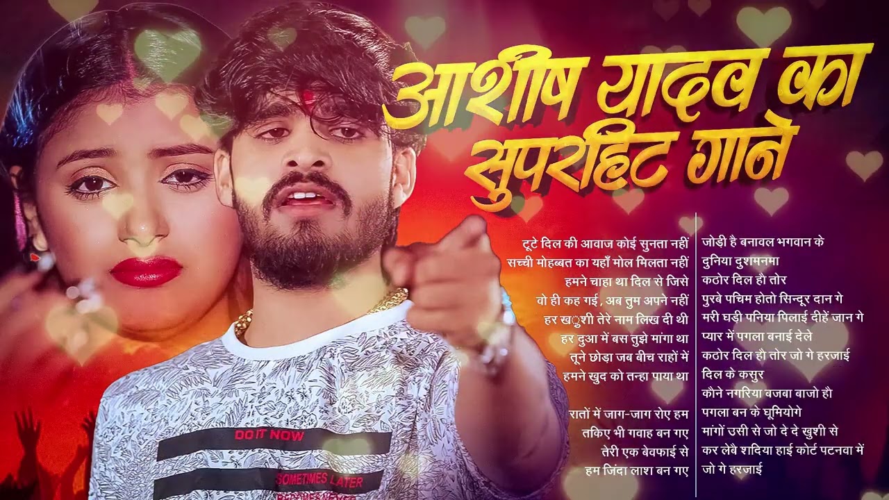#Jukebox – आशीष यादव के दर्द भरे गाने   Ashish Yadav Hit Sad Songs 2026   Superhit Jukebox