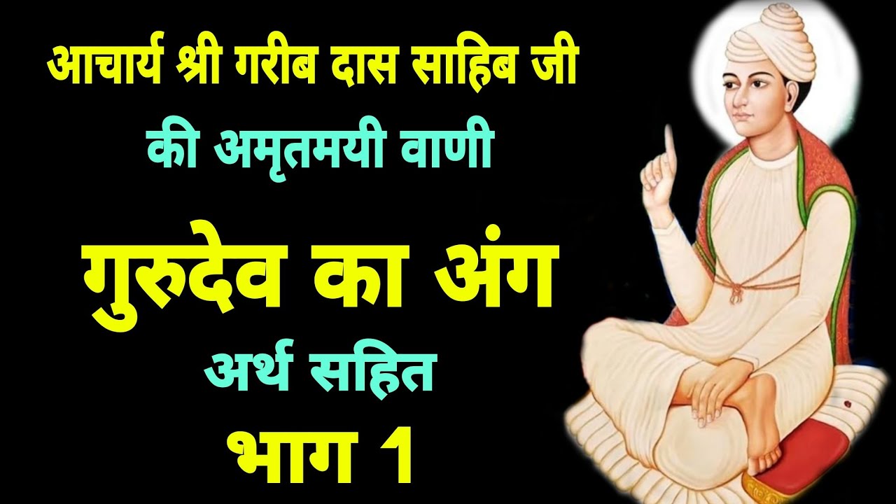 सूक्ष्म वेद Episode 2 : सतगुरू का स्वरूप कैसे बदलता है  ।।  सच्चे सतगुरु की पहचान 