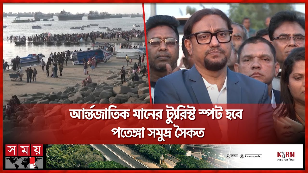 নবরূপে সাজছে পতেঙ্গা সমুদ্র সৈকত  | Patenga Sea Beach | Chattogram | Tourist Spot | Somoy TV