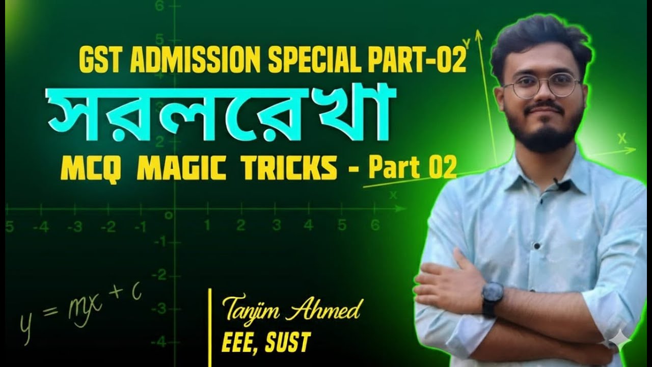 সরল রেখা সহজে সমাধান | GST Admission | MCQ Magic Tricks (Part-02)