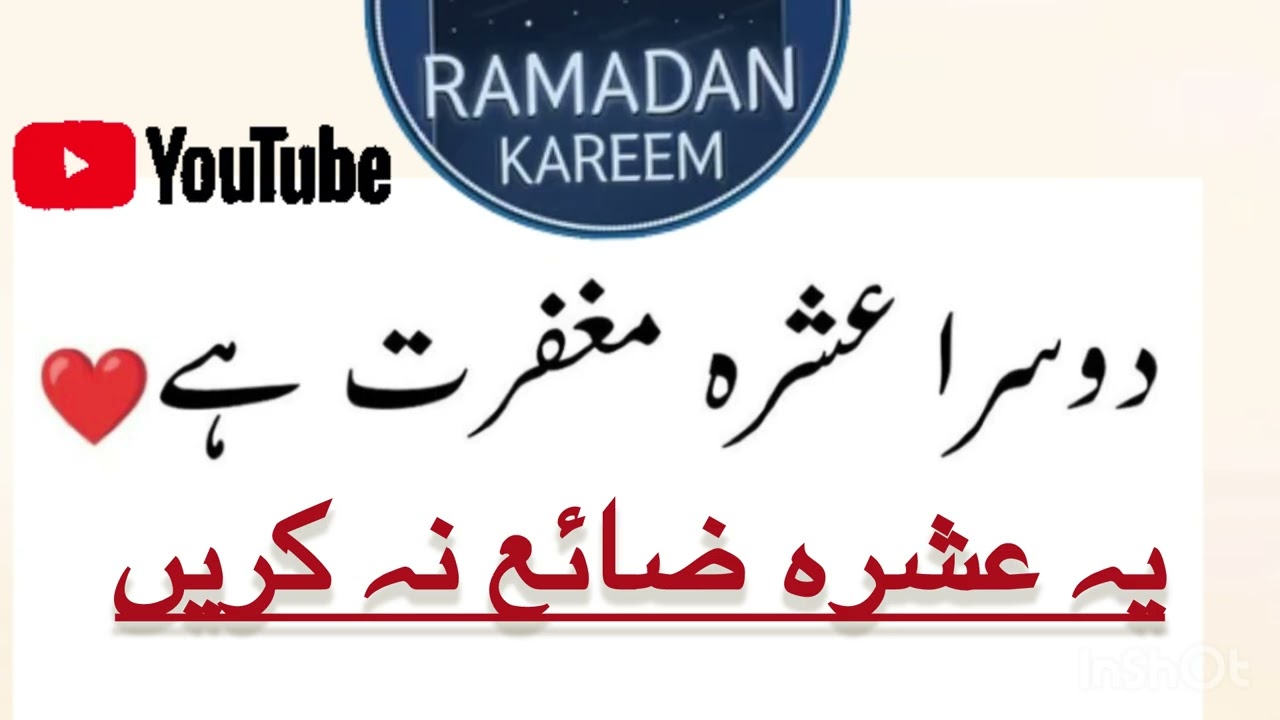Dusra Ashra ||2nd ashre ki dua ||Dusre ashre ki dua ||Magfirat🤲🏻✨#video #islam #trending 