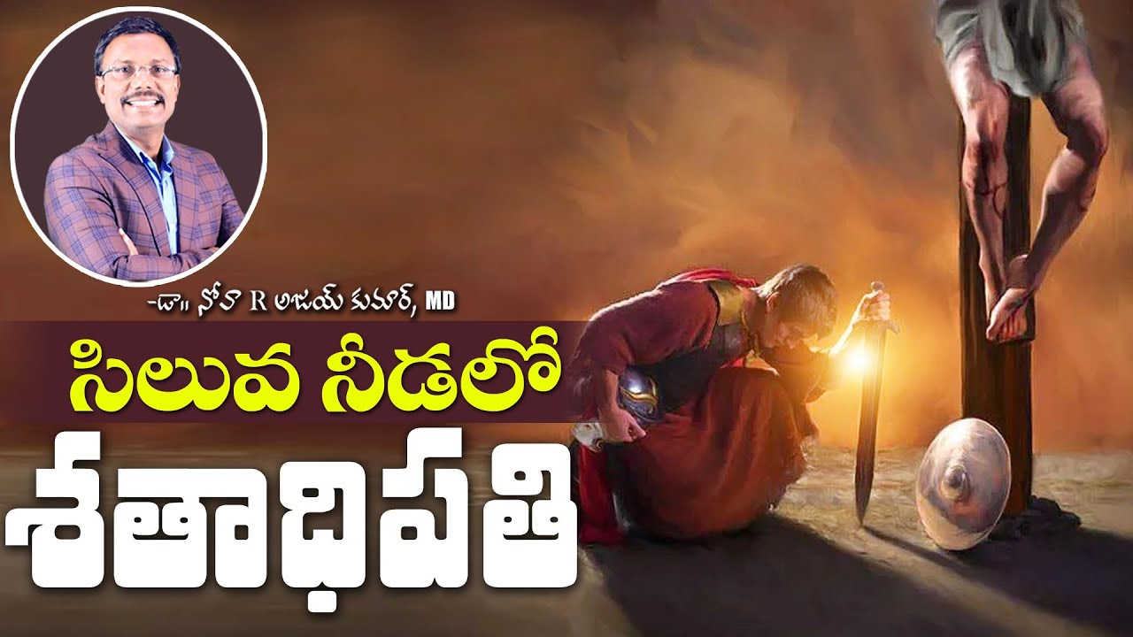 సిలువ నీడలో శతాధిపతి - Sunday Evening Service - Dr. Noah