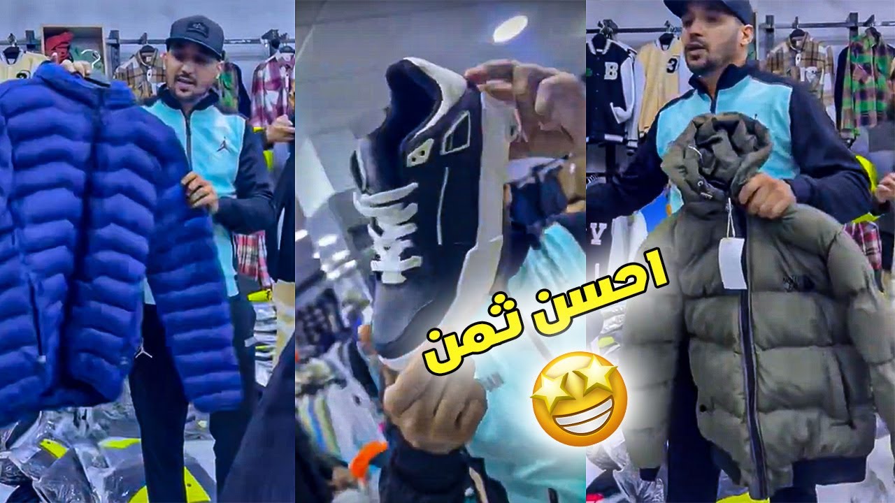 السبرديلة بثمن خيالي 🔥الجاكيت و ليسويت😍ثمن مناسب وصادم