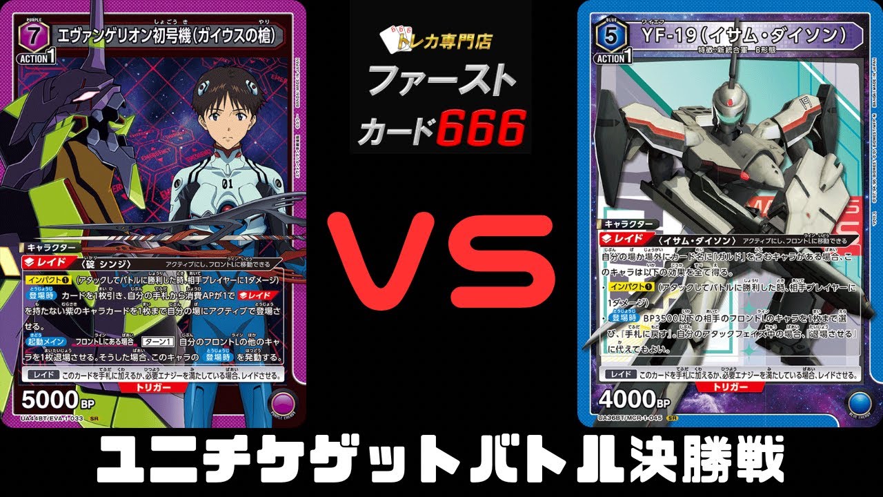 2/8 11時ユニオンアリーナユニチケゲットバトル決勝戦