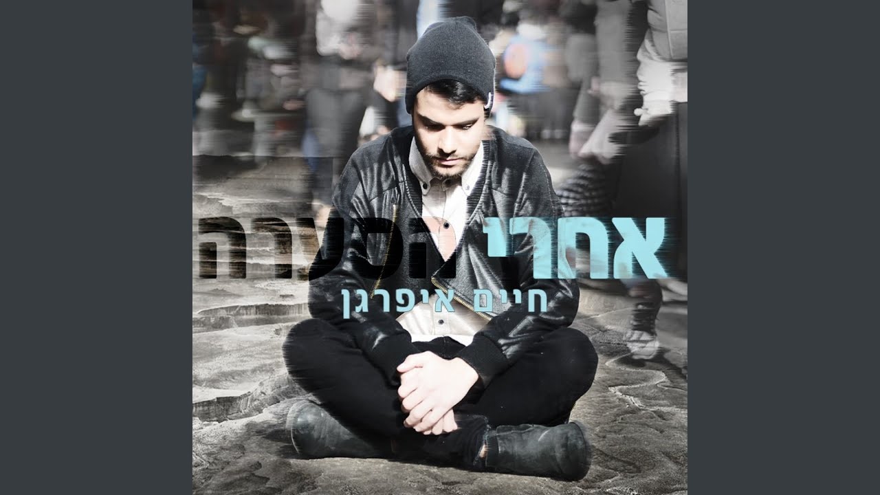 אורזת