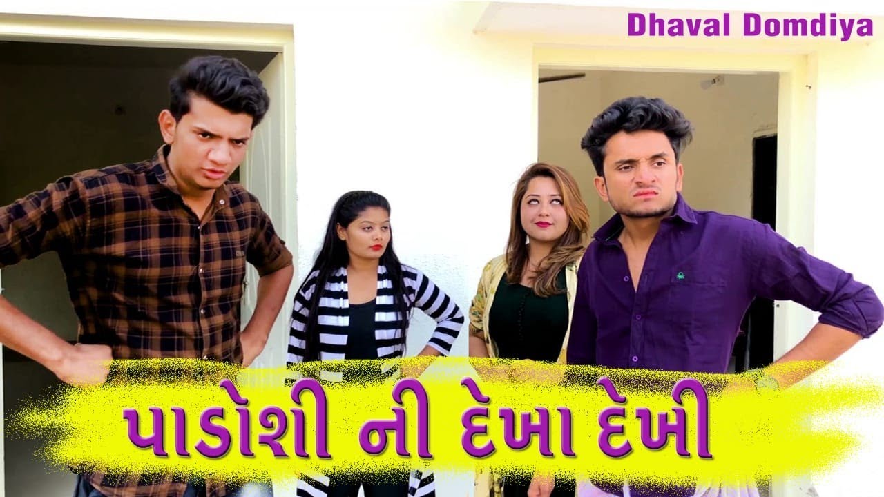 Neighbor's look || Dhaval Domadiya