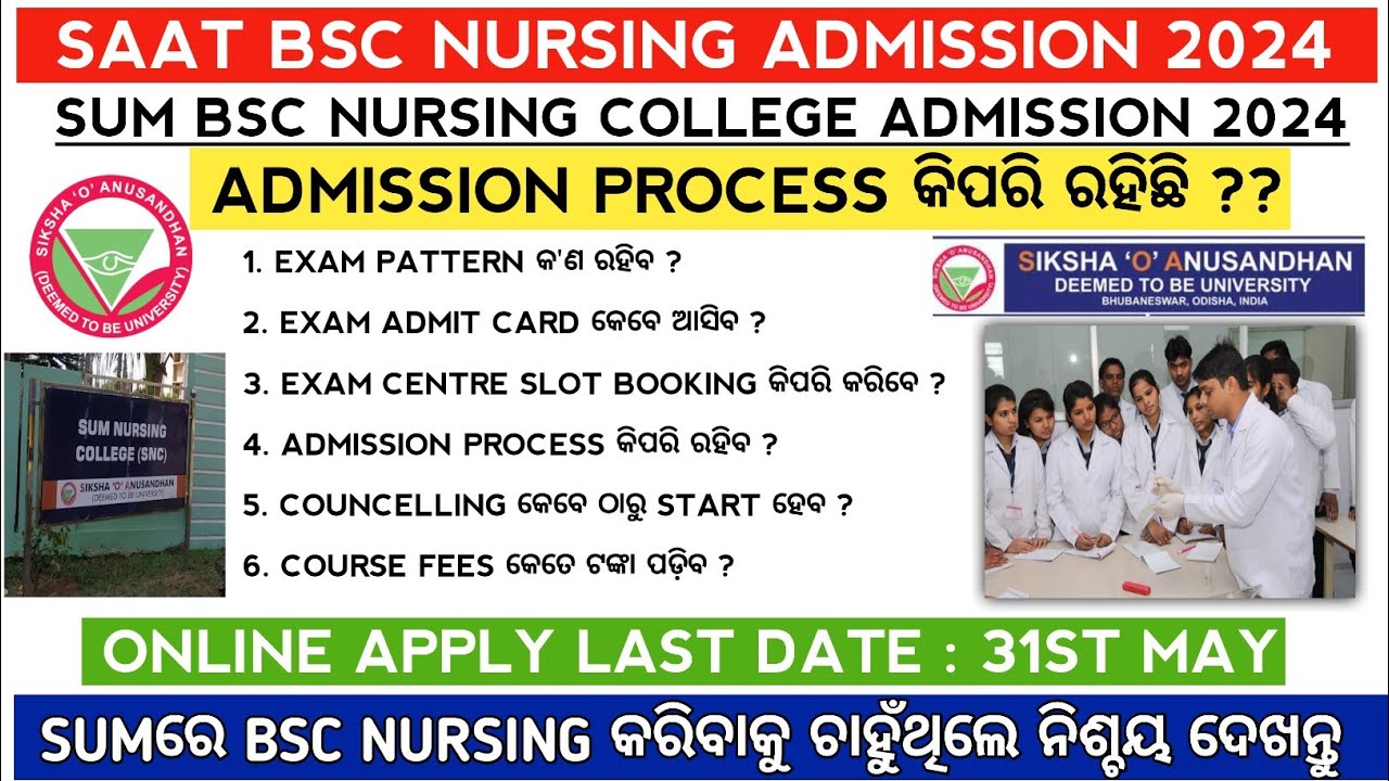 Sum bsc nursing admission 2024 | Odisha bsc nursing admission 2024 | Bsc nursing admission#nursing