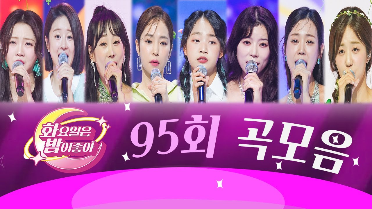 화요일은 밤이 좋아 곡모음 (95화) ❤46분 연속듣기❤ TV CHOSUN 231226방송