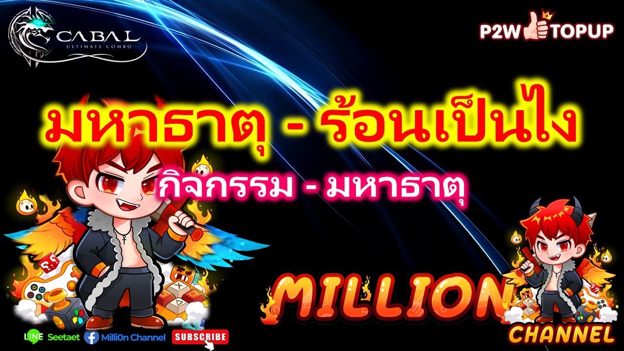 Live - EP.233 🔴 Cabal Ultimate Combo - BL ⚔️ ฟามดันกันดีกว่าครับ