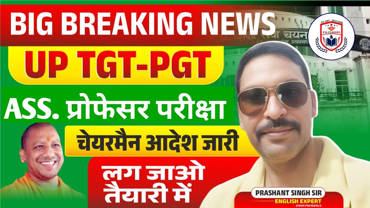UP TGT PGT EXAM DATE 2025//TGT PGT LATEST NEWS TODAY//UP PGT EXAM DATE//LT GRADE LATEST NEWS//