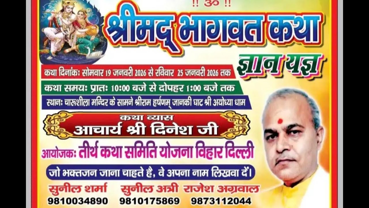 Live🔴!![day-2]ShriMadh bhagwat Katha || Aachary Shri Dinesh Ji || 19 se 25 janvari ayodhya